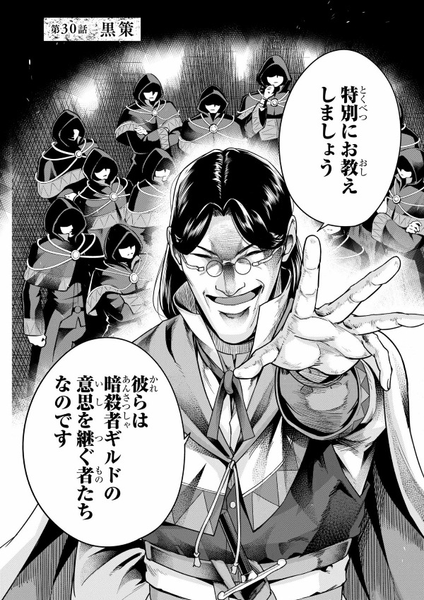 ハズレ枠の【状態異常スキル】で最強になった俺がすべてを蹂躙するまで 7 - hazurewaku no [jotai ijo skill] de saikyo ni natta ore ga subete wo jurinsuru made 7 - Ảnh 7