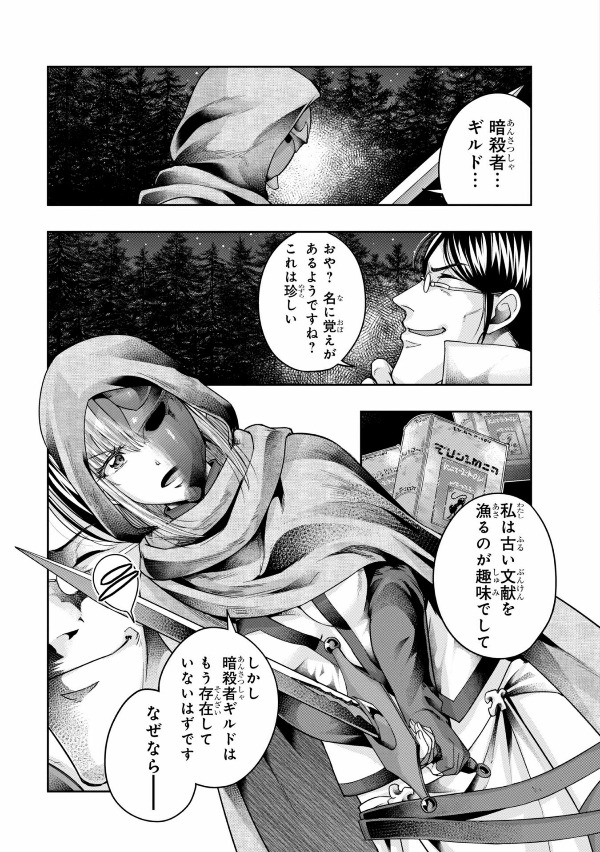 ハズレ枠の【状態異常スキル】で最強になった俺がすべてを蹂躙するまで 7 - hazurewaku no [jotai ijo skill] de saikyo ni natta ore ga subete wo jurinsuru made 7 - Ảnh 8