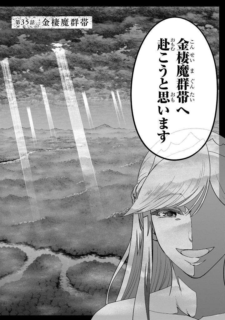 ハズレ枠の【状態異常スキル】で最強になった俺がすべてを蹂躙するまで 8 - hazurewaku no [jotai ijo skill] de saikyo ni natta ore ga subete wo jurinsuru made 8 - Ảnh 10