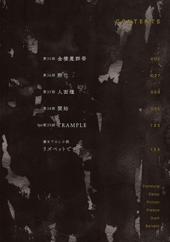 ハズレ枠の【状態異常スキル】で最強になった俺がすべてを蹂躙するまで 8 - hazurewaku no [jotai ijo skill] de saikyo ni natta ore ga subete wo jurinsuru made 8 - Ảnh 3