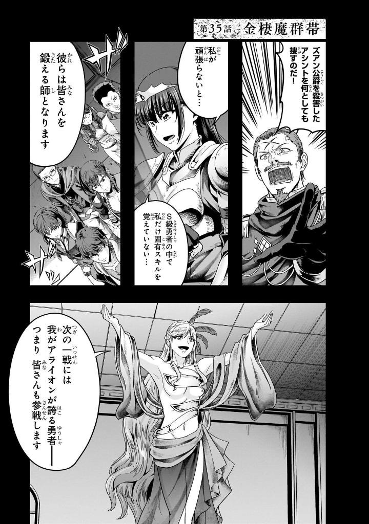 ハズレ枠の【状態異常スキル】で最強になった俺がすべてを蹂躙するまで 8 - hazurewaku no [jotai ijo skill] de saikyo ni natta ore ga subete wo jurinsuru made 8 - Ảnh 6