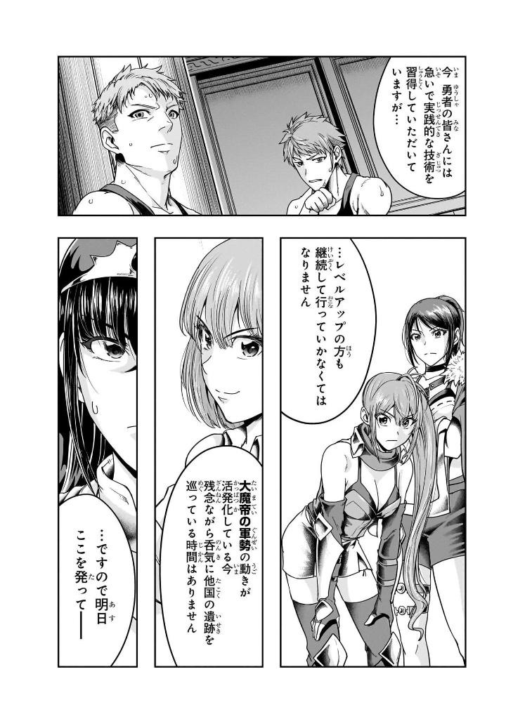 ハズレ枠の【状態異常スキル】で最強になった俺がすべてを蹂躙するまで 8 - hazurewaku no [jotai ijo skill] de saikyo ni natta ore ga subete wo jurinsuru made 8 - Ảnh 9