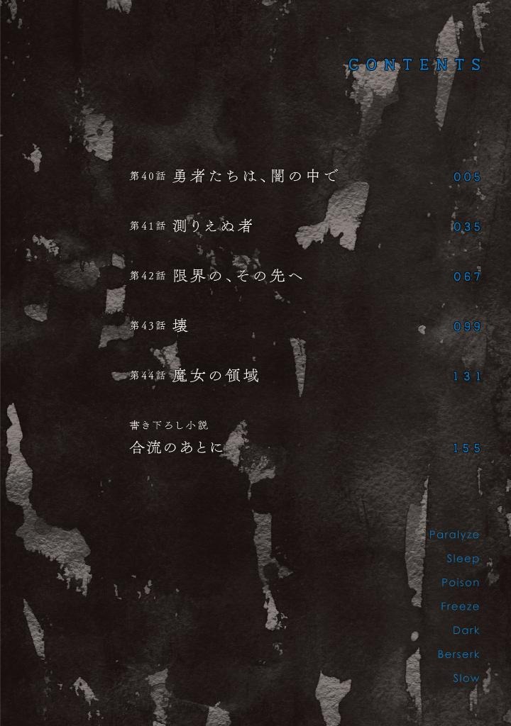 ハズレ枠の【状態異常スキル】で最強になった俺がすべてを蹂躙するまで 9 - hazurewaku no [jotai ijo skill] de saikyo ni natta ore ga subete wo jurinsuru made 9 - Ảnh 3