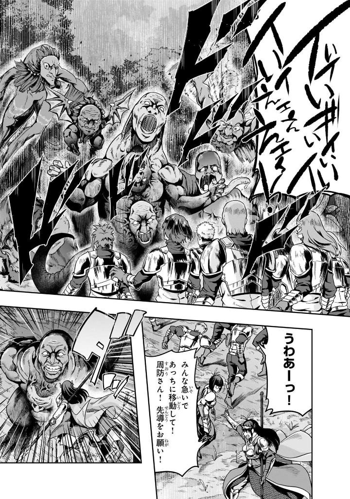 ハズレ枠の【状態異常スキル】で最強になった俺がすべてを蹂躙するまで 9 - hazurewaku no [jotai ijo skill] de saikyo ni natta ore ga subete wo jurinsuru made 9 - Ảnh 8