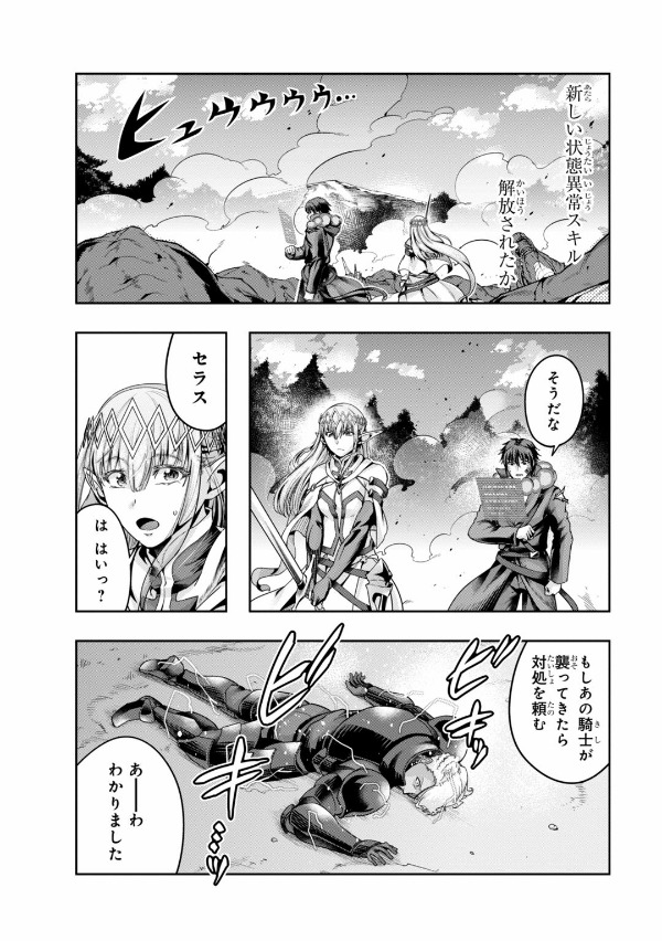 ハズレ枠の【状態異常スキル】で最強になった俺がすべてを蹂躙するまで - hazurewaku no [jotai ijou skill] de saikyo ni natta ore ga subete wo jurinsuru made 5 - Ảnh 10