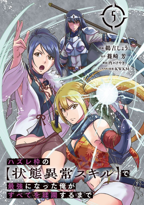 ハズレ枠の【状態異常スキル】で最強になった俺がすべてを蹂躙するまで - hazurewaku no [jotai ijou skill] de saikyo ni natta ore ga subete wo jurinsuru made 5 - Ảnh 3
