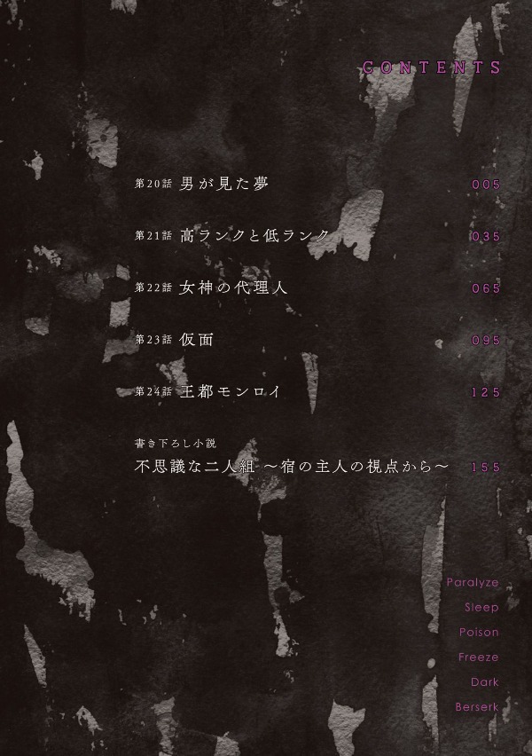 ハズレ枠の【状態異常スキル】で最強になった俺がすべてを蹂躙するまで - hazurewaku no [jotai ijou skill] de saikyo ni natta ore ga subete wo jurinsuru made 5 - Ảnh 4