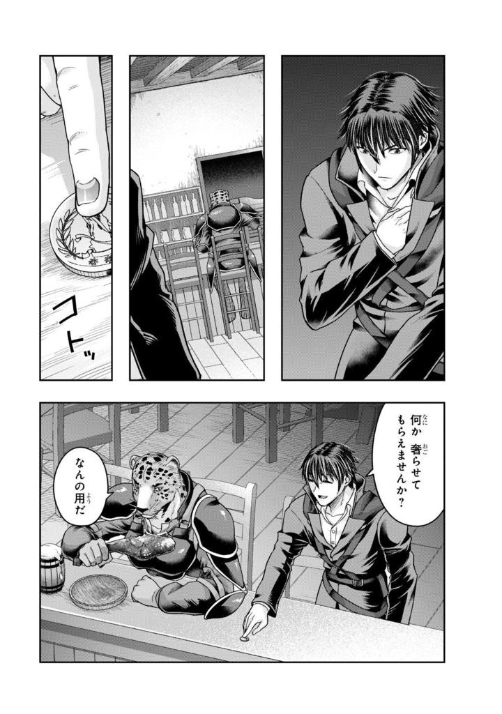 ハズレ枠の【状態異常スキル】で最強になった俺がすべてを蹂躙するまで - hazurewaku no [jotai ijou skill] de saikyo ni natta ore ga subete wo jurinsuru made 6 - Ảnh 10