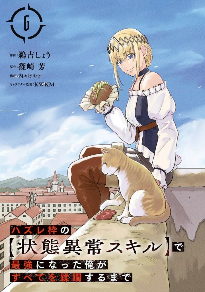 ハズレ枠の【状態異常スキル】で最強になった俺がすべてを蹂躙するまで - hazurewaku no [jotai ijou skill] de saikyo ni natta ore ga subete wo jurinsuru made 6 - Ảnh 4