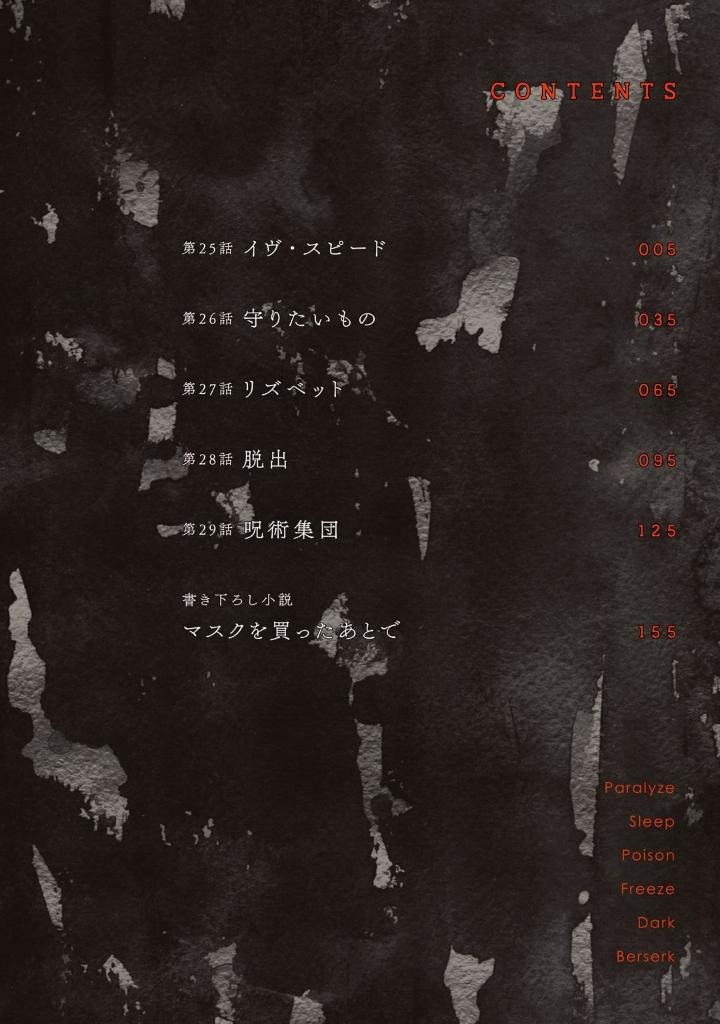 ハズレ枠の【状態異常スキル】で最強になった俺がすべてを蹂躙するまで - hazurewaku no [jotai ijou skill] de saikyo ni natta ore ga subete wo jurinsuru made 6 - Ảnh 5