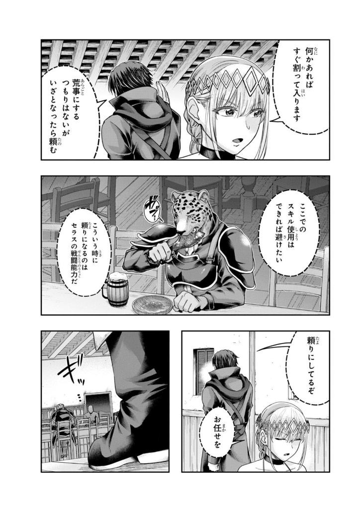 ハズレ枠の【状態異常スキル】で最強になった俺がすべてを蹂躙するまで - hazurewaku no [jotai ijou skill] de saikyo ni natta ore ga subete wo jurinsuru made 6 - Ảnh 9