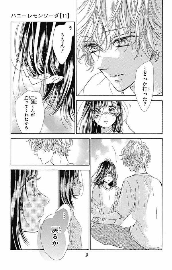 ハニーレモンソーダ 11 - honey lemon soda 11 - Ảnh 11