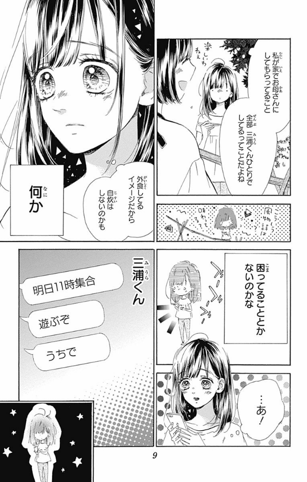 ハニーレモンソーダ 12 - honey lemon soda 12 - Ảnh 10