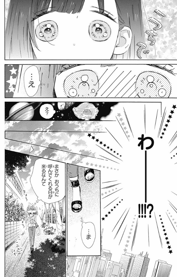 ハニーレモンソーダ 12 - honey lemon soda 12 - Ảnh 11