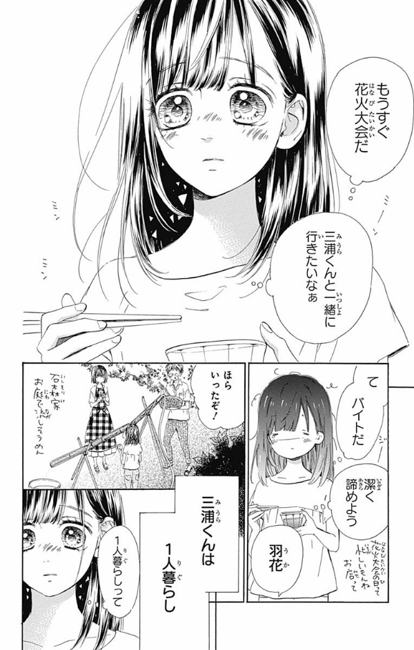 ハニーレモンソーダ 12 - honey lemon soda 12 - Ảnh 9