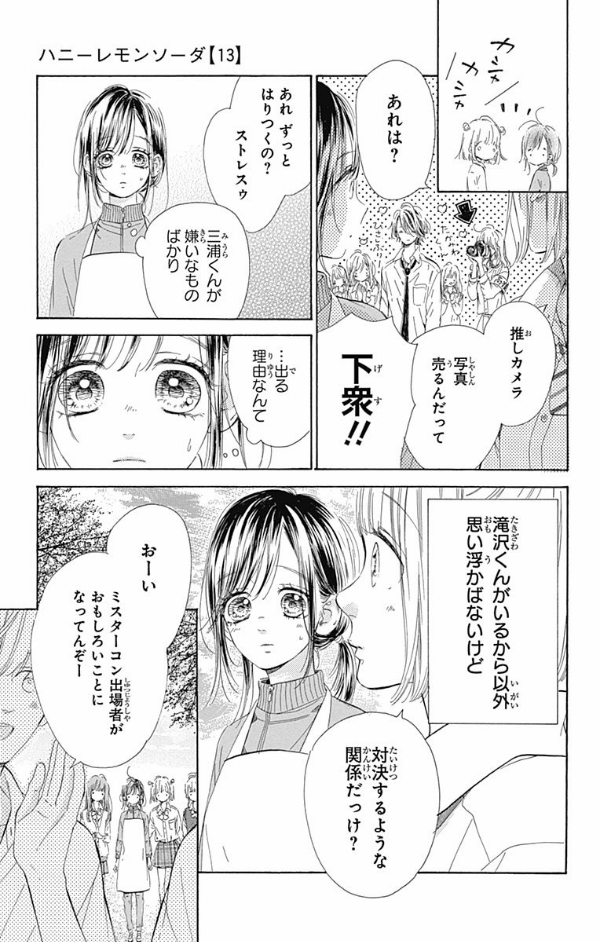 ハニーレモンソーダ 13 - honey lemon soda 13 - Ảnh 13