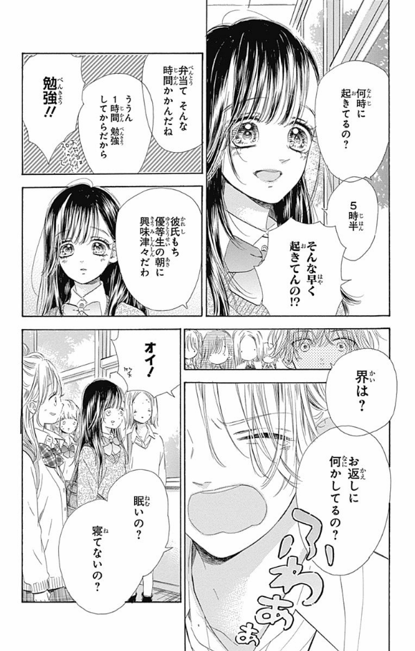 ハニーレモンソーダ 15 - honey lemon soda 15 - Ảnh 12