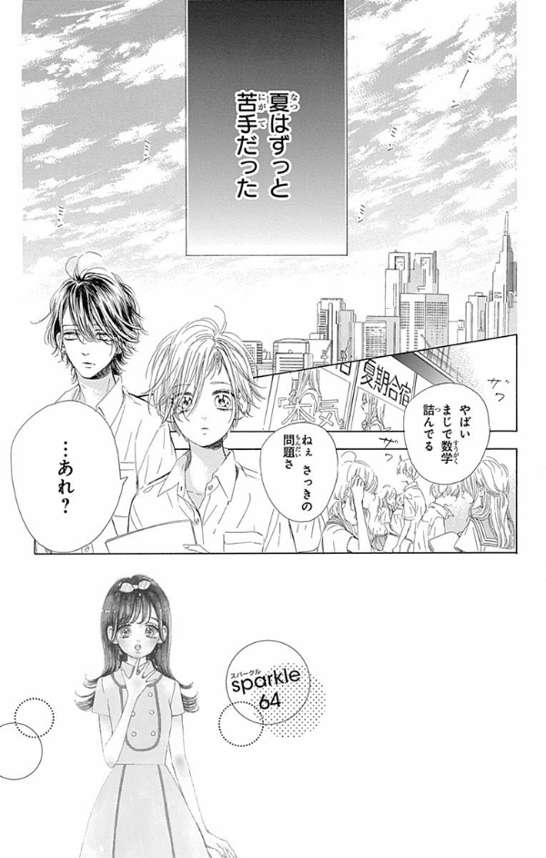 ハニーレモンソーダ 17 - honey lemon soda 17 - Ảnh 9