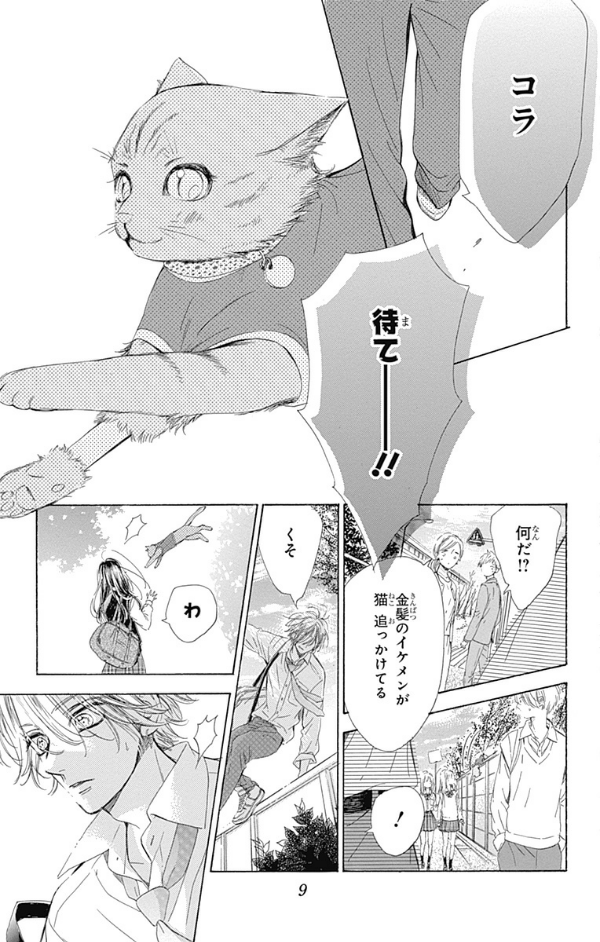 ハニーレモンソーダ 19 - honey lemon soda 19 - Ảnh 11