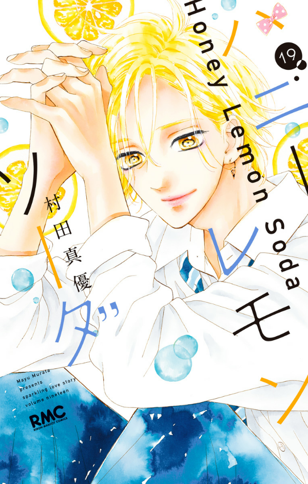 ハニーレモンソーダ 19 - honey lemon soda 19 - Ảnh 2