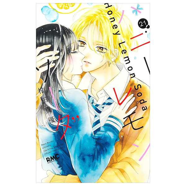 ハニーレモンソーダ 21 - honey lemon soda 21