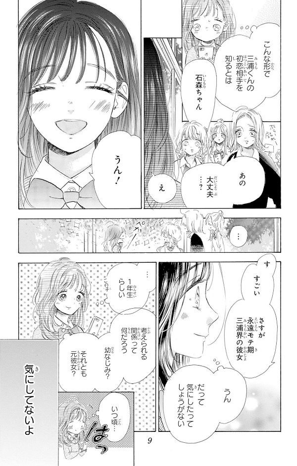 ハニーレモンソーダ 22 - honey lemon soda 22 - Ảnh 11