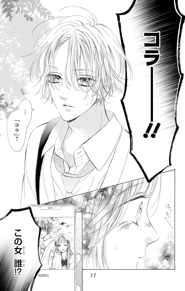 ハニーレモンソーダ 22 - honey lemon soda 22 - Ảnh 13