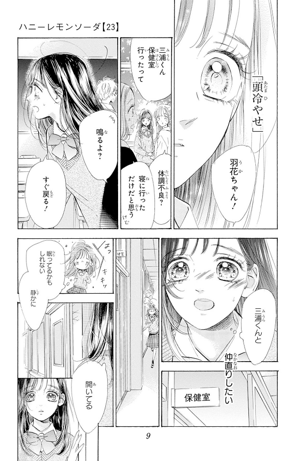 ハニーレモンソーダ 23 - honey lemon soda 23 - Ảnh 10