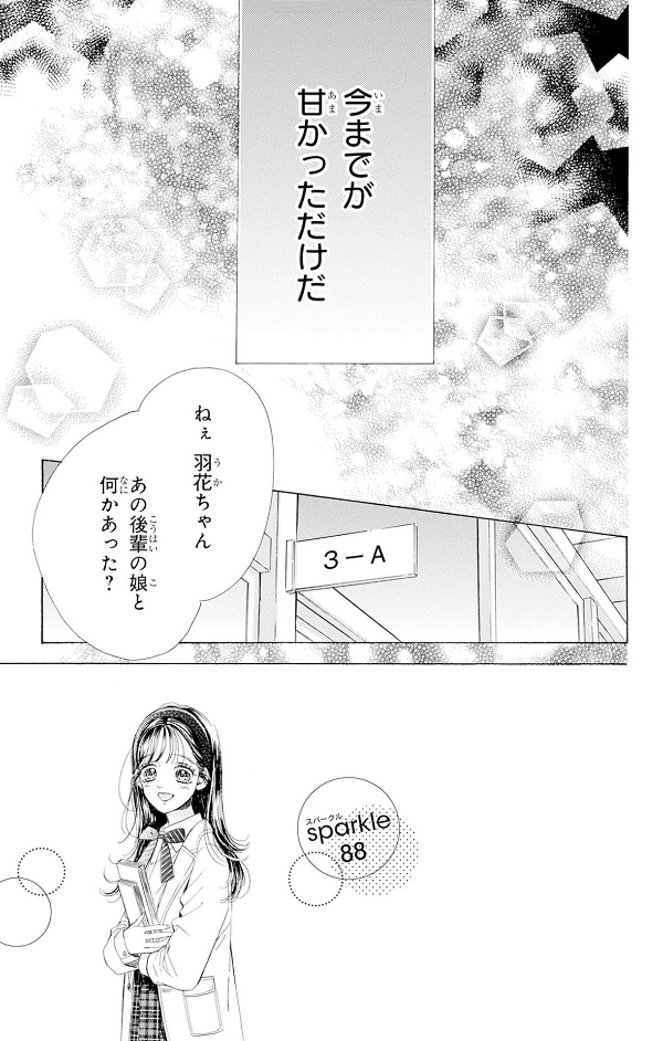 ハニーレモンソーダ 23 - honey lemon soda 23 - Ảnh 8