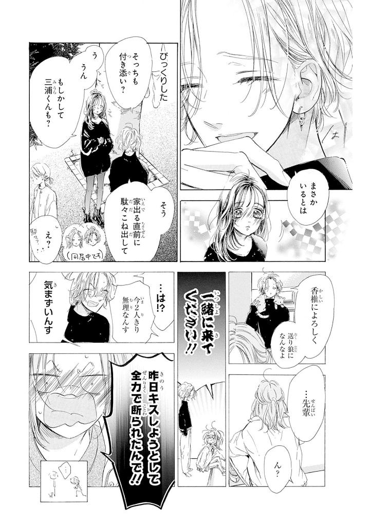 ハニーレモンソーダ 24 - honey lemon soda 24 - Ảnh 10