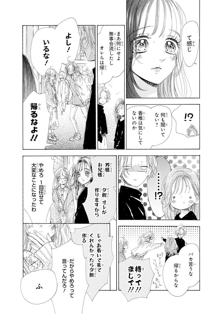 ハニーレモンソーダ 24 - honey lemon soda 24 - Ảnh 11