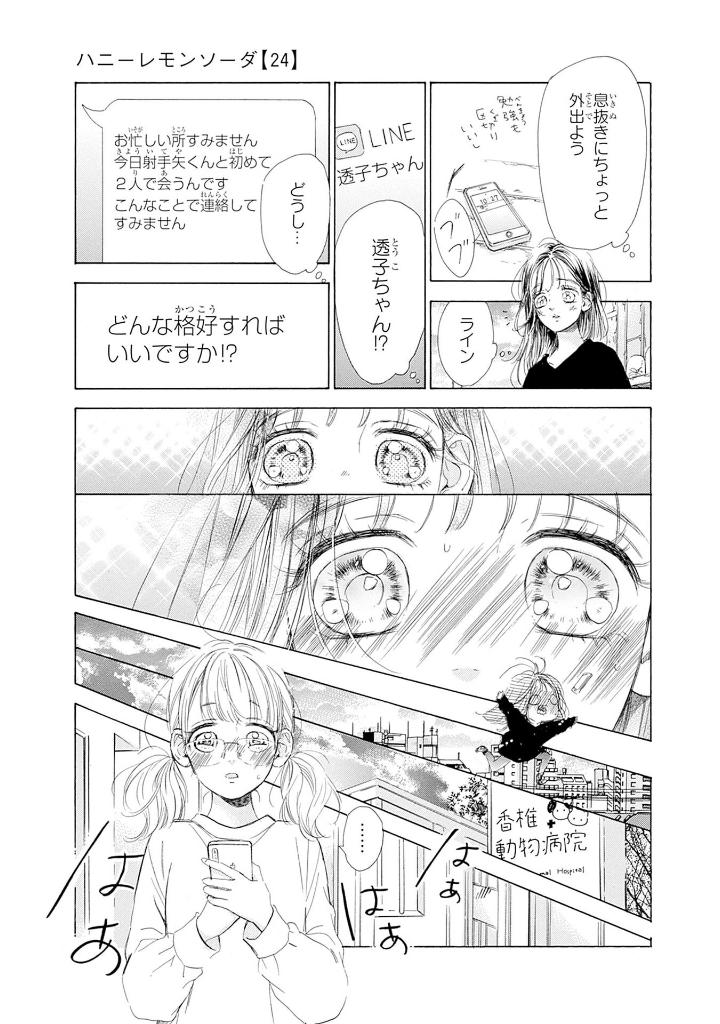 ハニーレモンソーダ 24 - honey lemon soda 24 - Ảnh 5