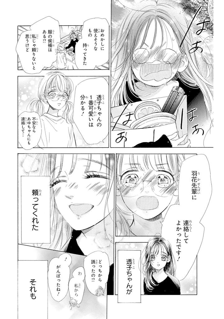 ハニーレモンソーダ 24 - honey lemon soda 24 - Ảnh 6