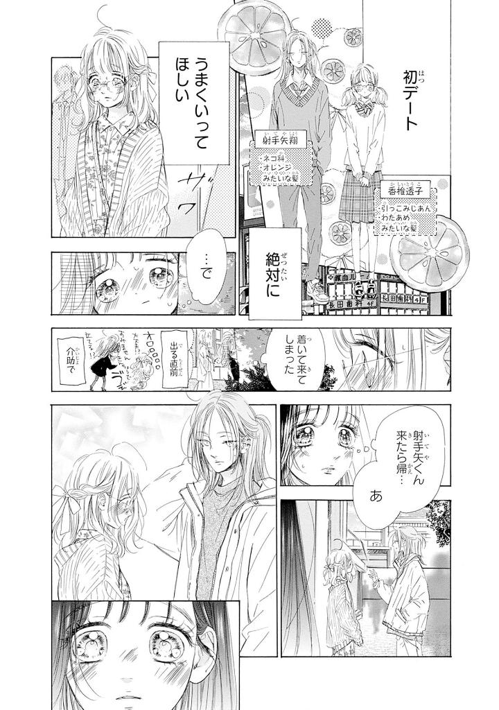 ハニーレモンソーダ 24 - honey lemon soda 24 - Ảnh 7