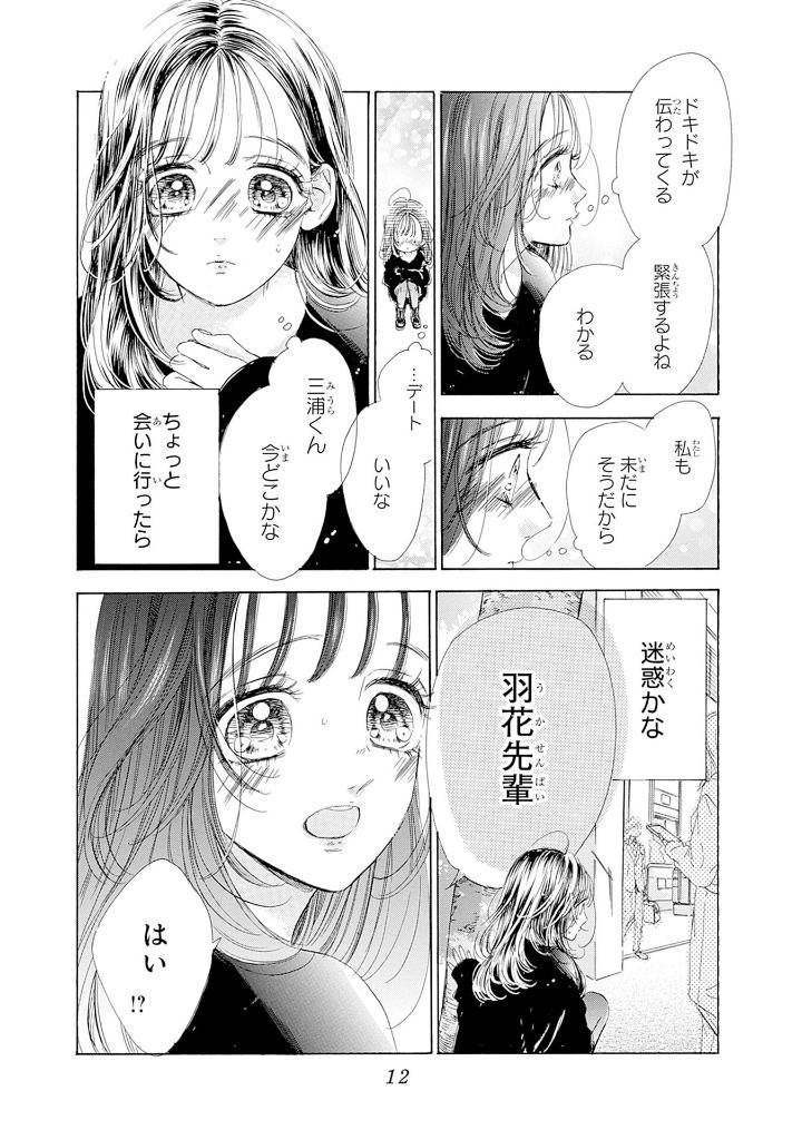 ハニーレモンソーダ 24 - honey lemon soda 24 - Ảnh 8