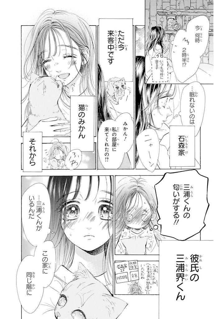 ハニーレモンソーダ 25 - honey lemon soda 25 - Ảnh 10