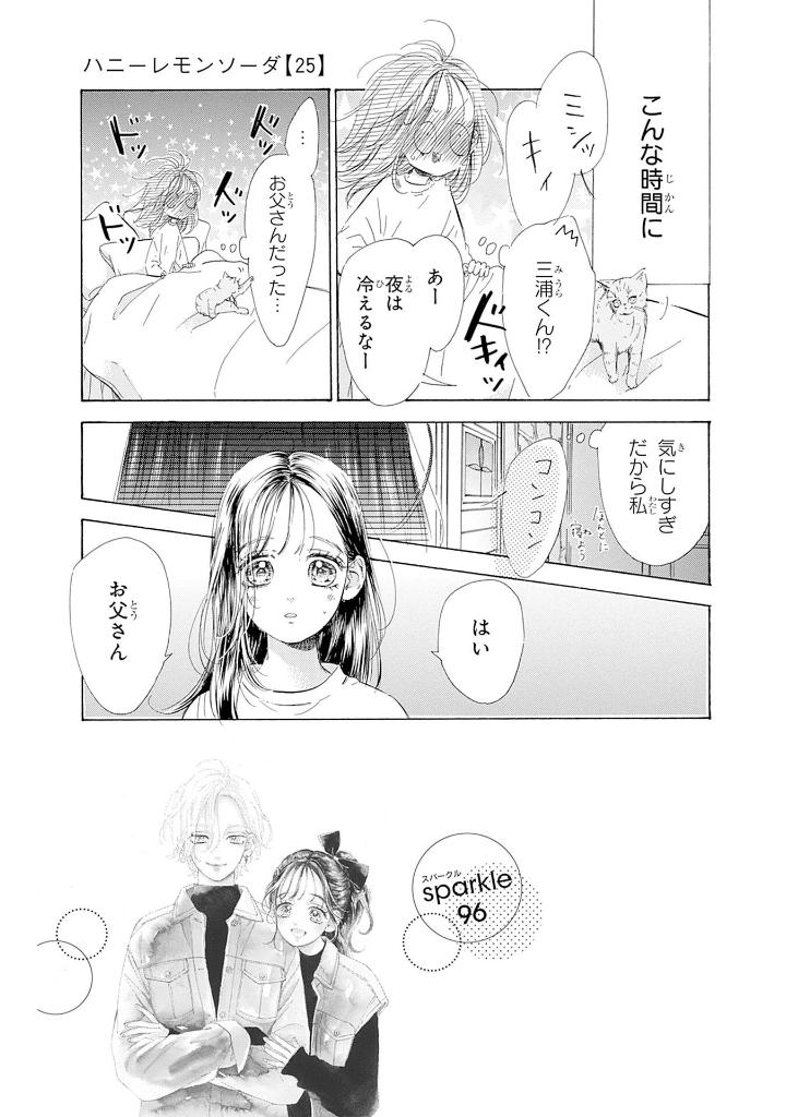 ハニーレモンソーダ 25 - honey lemon soda 25 - Ảnh 11