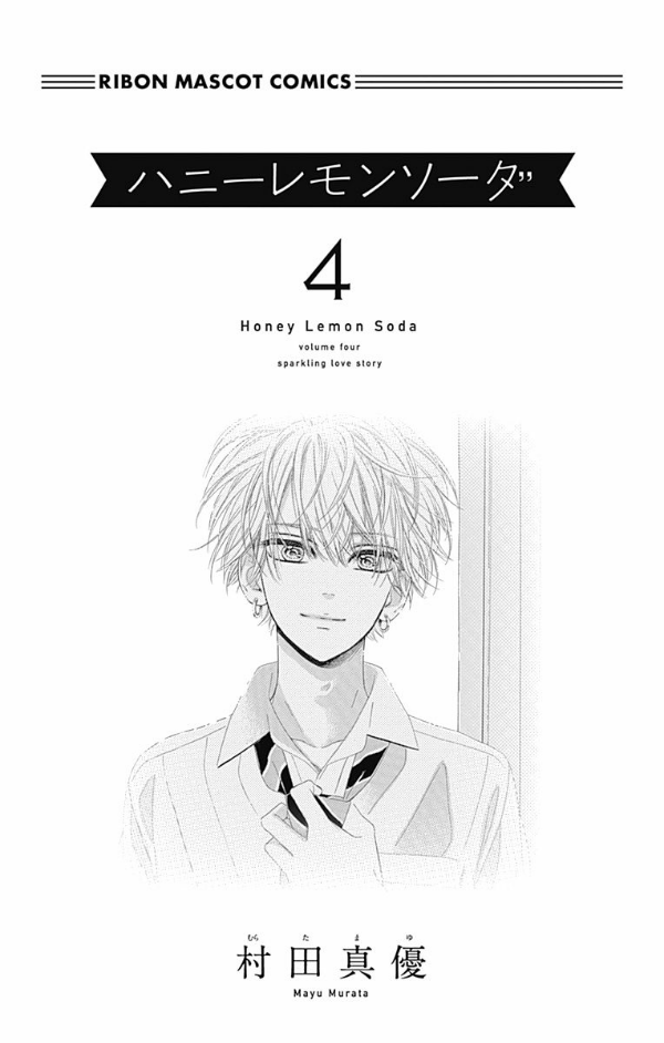 ハニーレモンソーダ 4 - honey lemon soda 4 - Ảnh 3