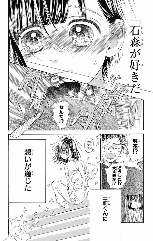 ハニーレモンソーダ 8 - honey lemon soda 8 - Ảnh 10