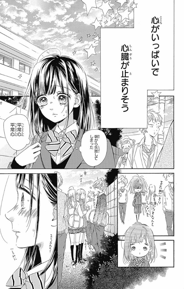 ハニーレモンソーダ 8 - honey lemon soda 8 - Ảnh 11