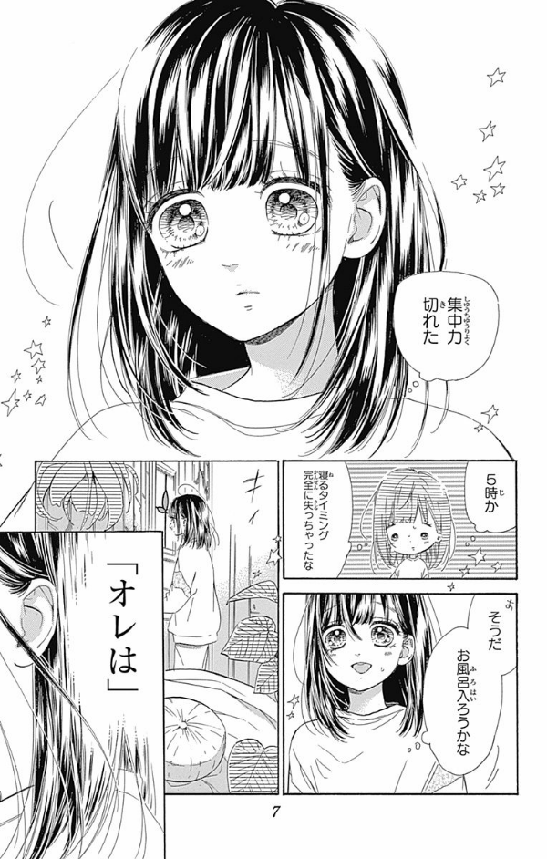 ハニーレモンソーダ 8 - honey lemon soda 8 - Ảnh 9