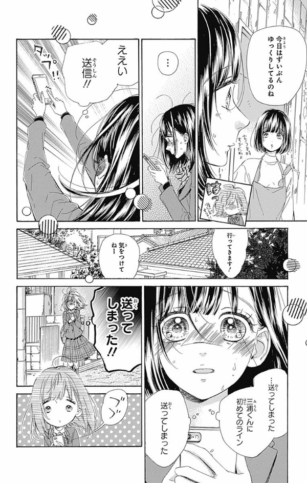 ハニーレモンソーダ 9 - honey lemon soda 9 - Ảnh 10