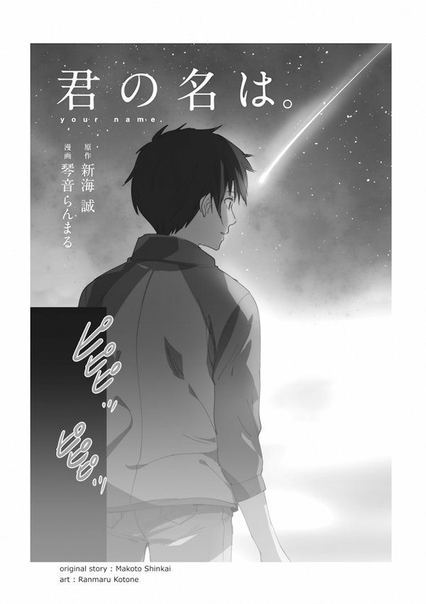 バイリンガル版 君の名は。1 ban kimi no na wa . 1 - Ảnh 5