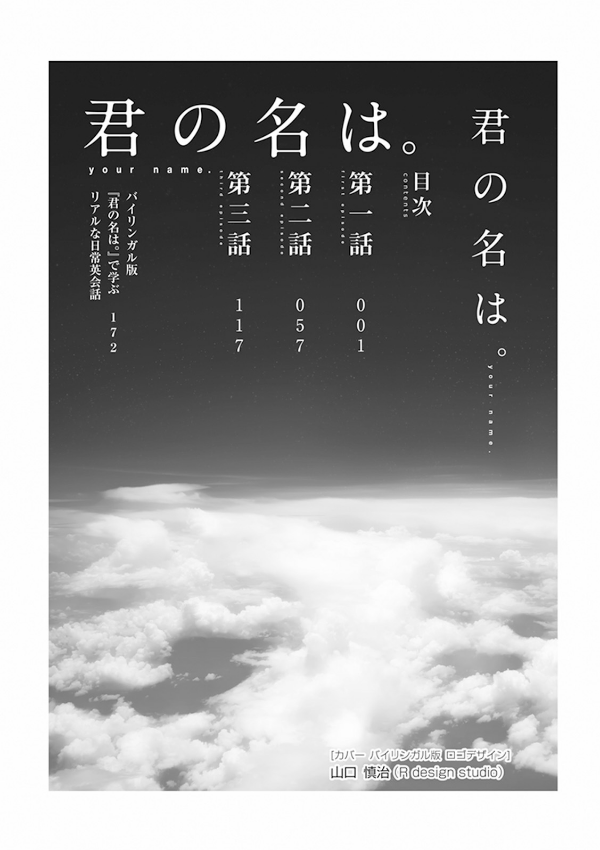 バイリンガル版 君の名は。1 ban kimi no na wa . 1 - Ảnh 6