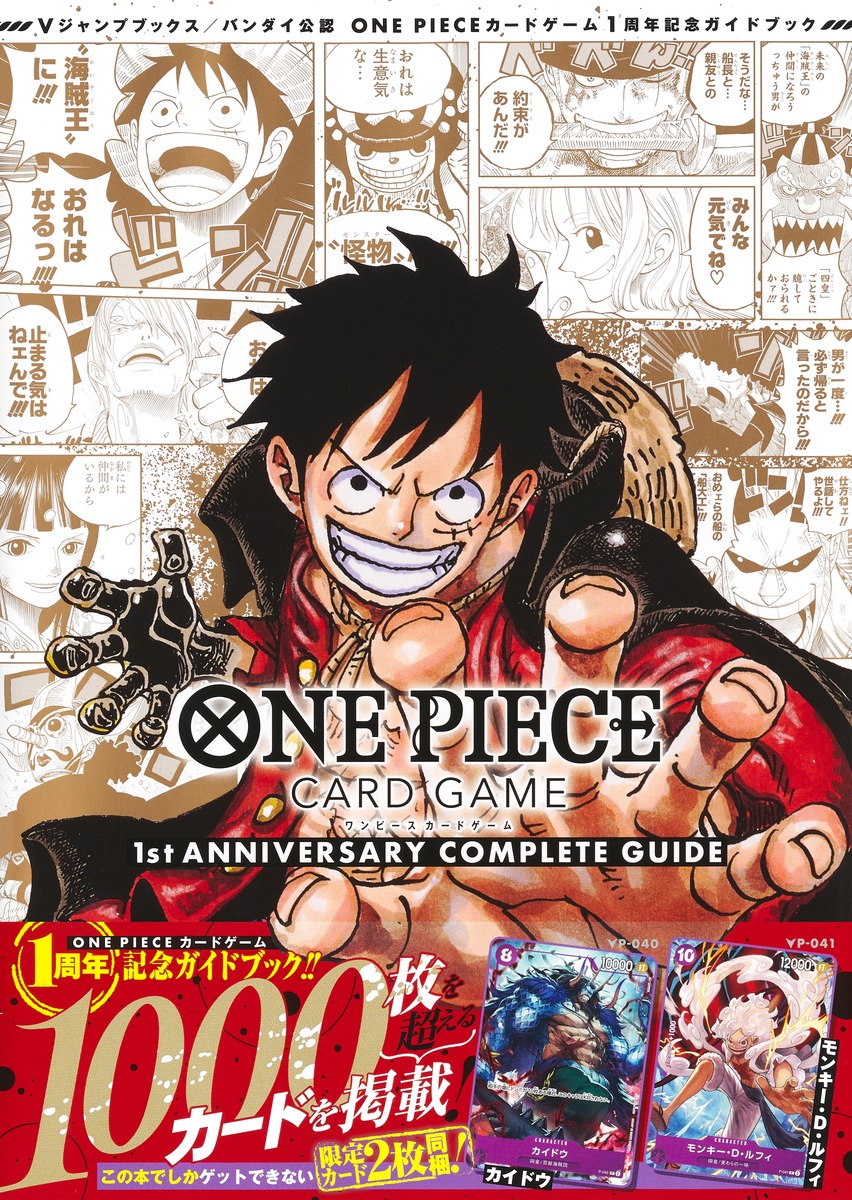 バンダイ公認 one piece card game 1st anniversary complete guide (v jump books) - Ảnh 3