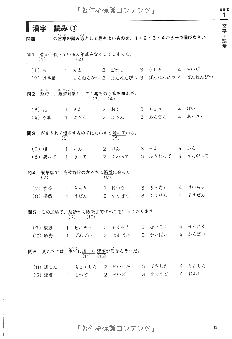 パターン別徹底ドリル日本語能力試験 n2 - jlpt japanese language proficiency test drills level 2 - Ảnh 12