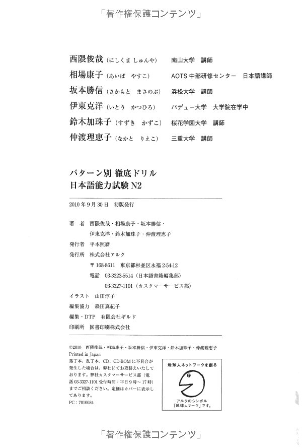 パターン別徹底ドリル日本語能力試験 n2 - jlpt japanese language proficiency test drills level 2 - Ảnh 13