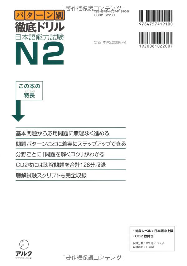 パターン別徹底ドリル日本語能力試験 n2 - jlpt japanese language proficiency test drills level 2 - Ảnh 14
