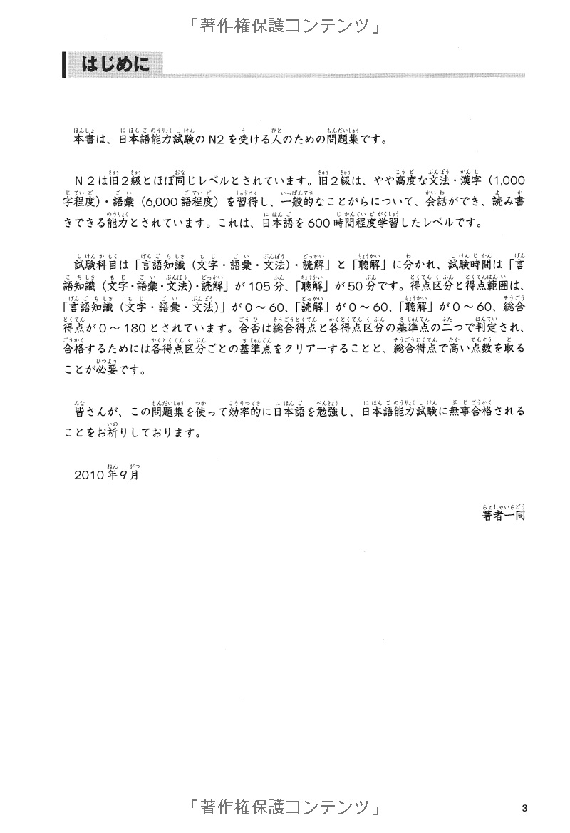 パターン別徹底ドリル日本語能力試験 n2 - jlpt japanese language proficiency test drills level 2 - Ảnh 4
