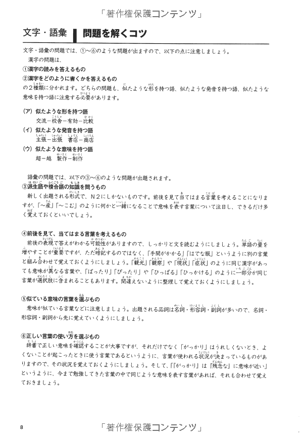 パターン別徹底ドリル日本語能力試験 n2 - jlpt japanese language proficiency test drills level 2 - Ảnh 7